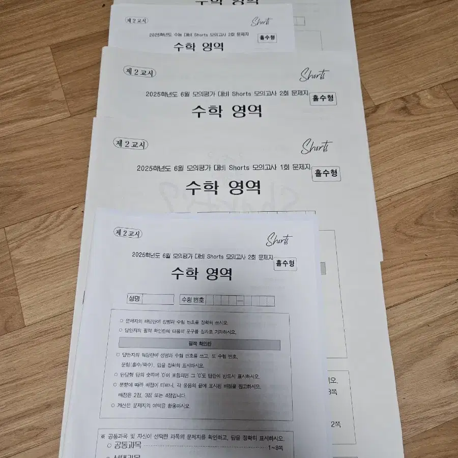 대치동 박선생 모의고사3회