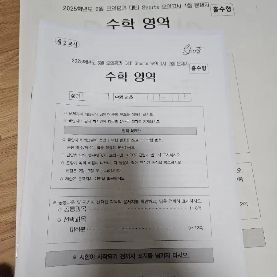 대치동 박선생 모의고사3회