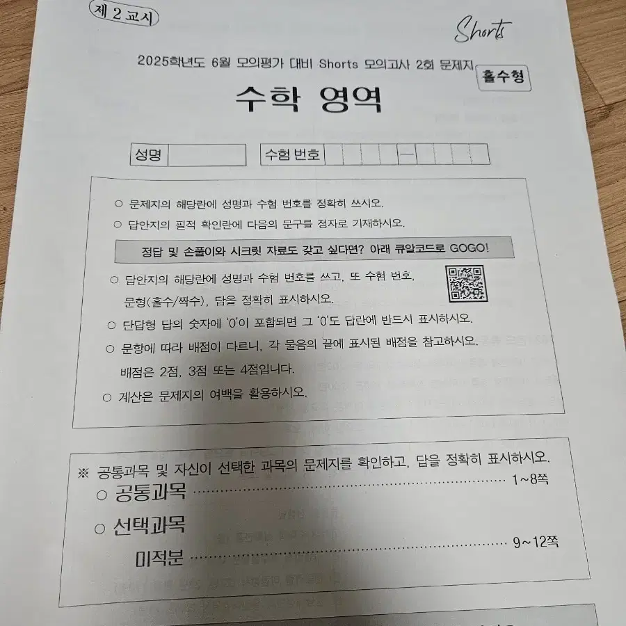 대치동 박선생 모의고사3회