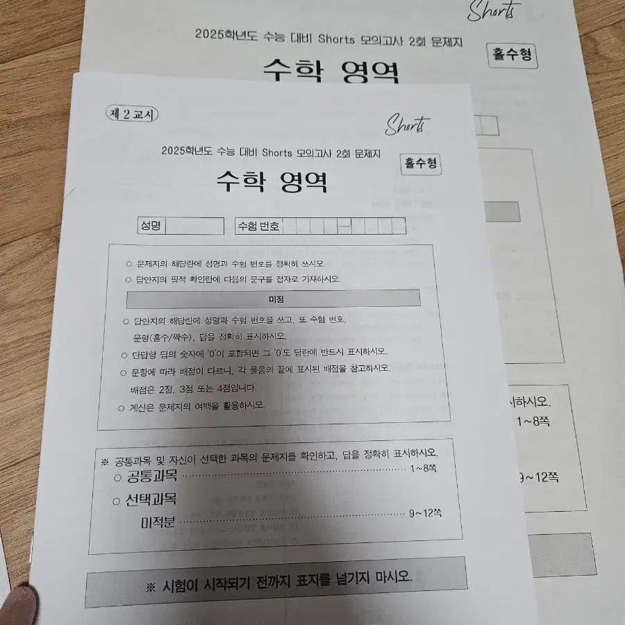 대치동 박선생 모의고사3회