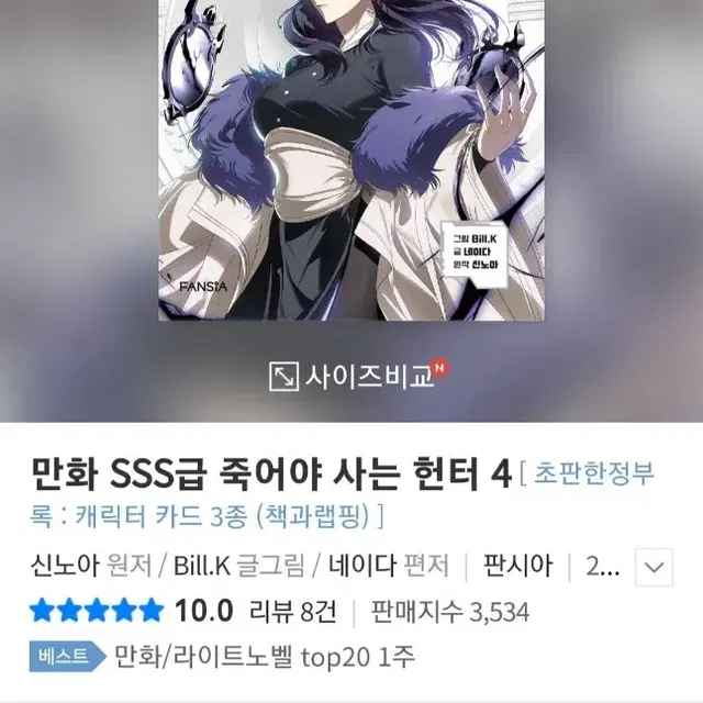 구함) SSS급 죽어야 사는 헌터 4권 구합니다.