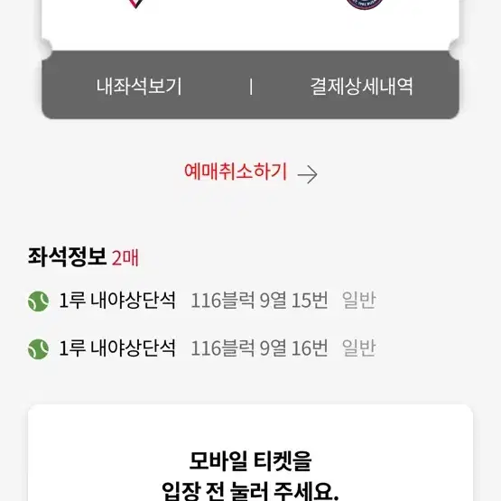 9월 17일 롯데-LG 경기 1루 내야상단석 2연석 일괄