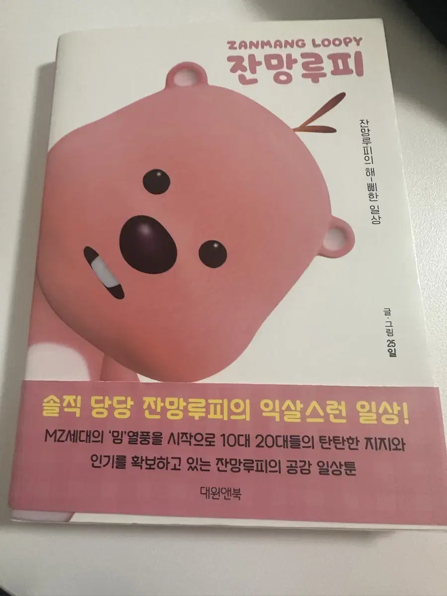 잔망루피 만화책