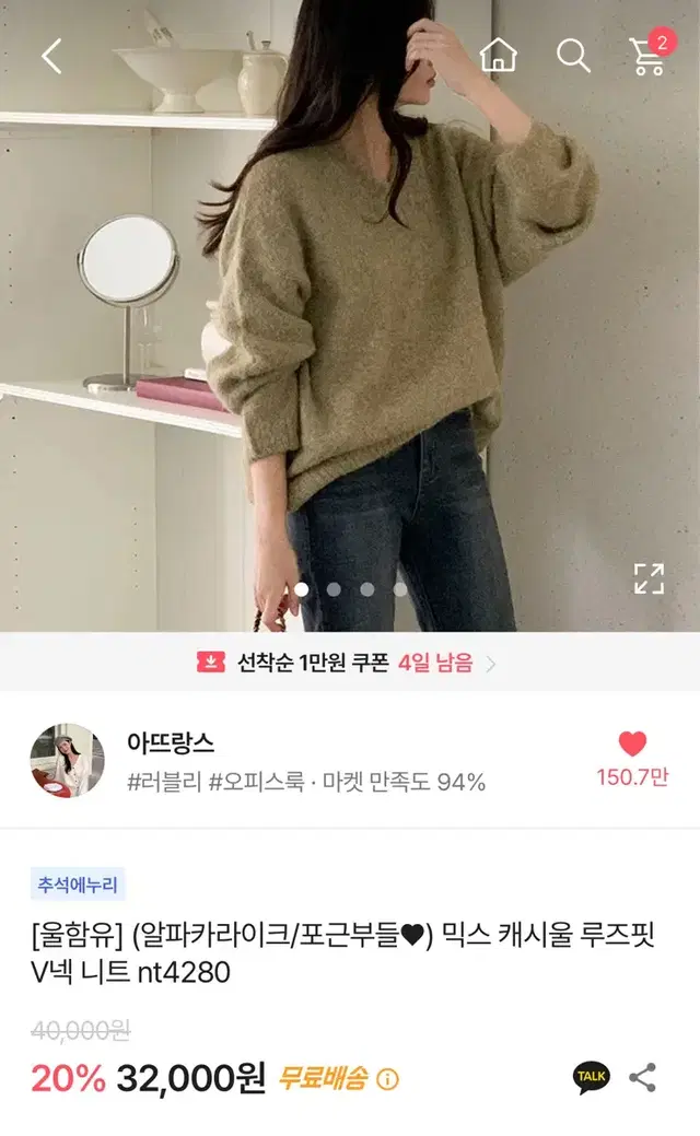 에이블리 알파카 브이넥 니트