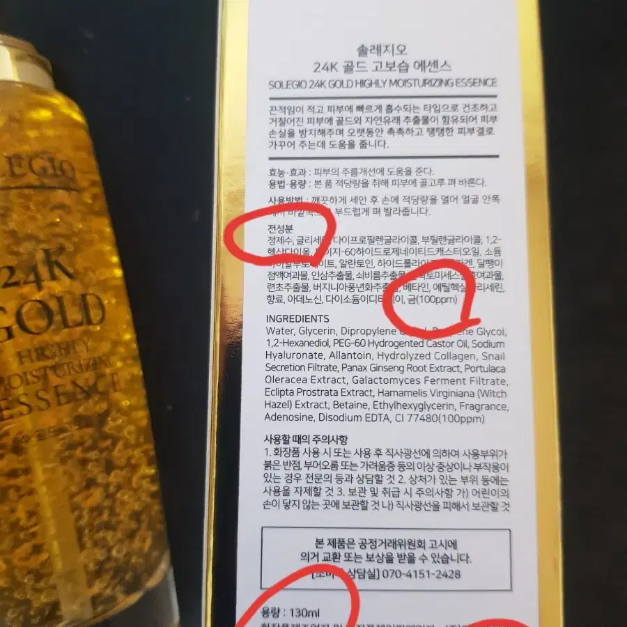 골드 에센스 100mL