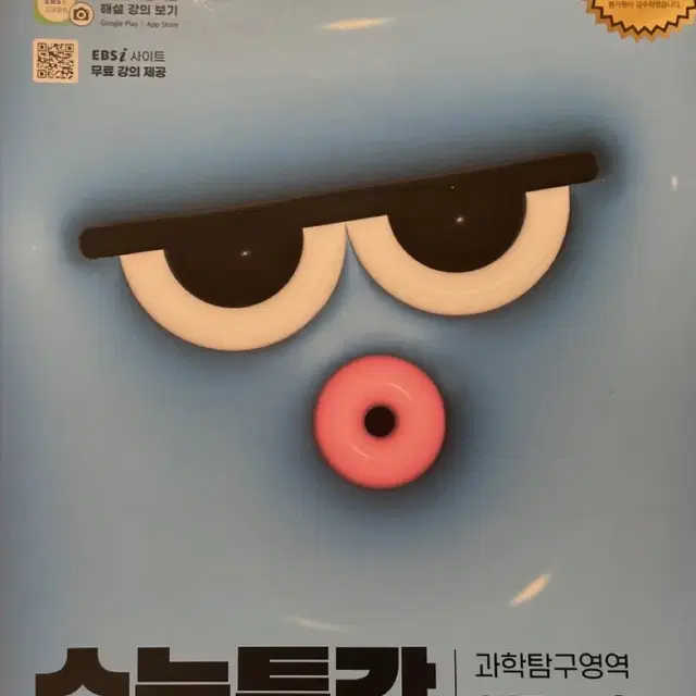 수능특강 생명과학1