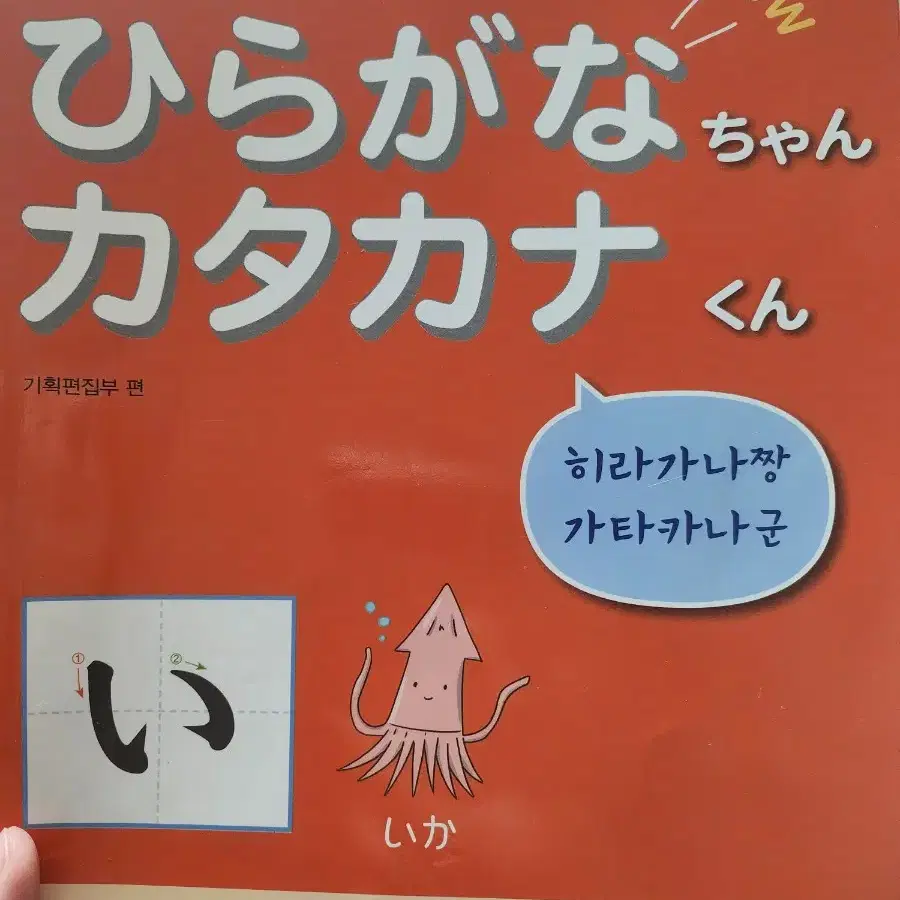 (무료배송)일본어 글자쓰기 히라가나짱 가타카나군