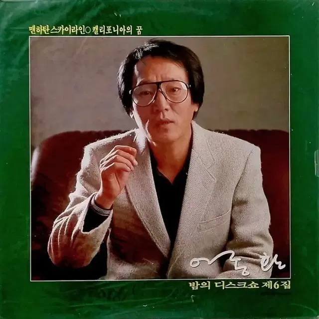 이종환 밤의 디스크쇼 6집 LP