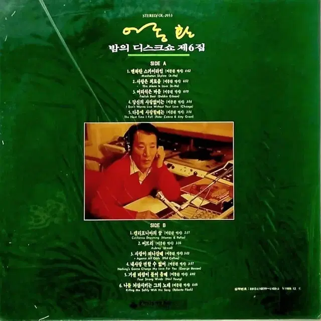 이종환 밤의 디스크쇼 6집 LP