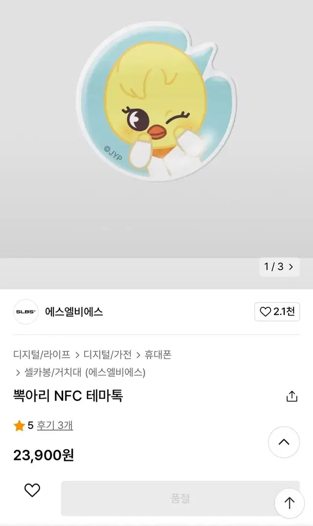 미개봉) 스트레이키즈 스키즈 SLBS NFC 스키주 뽁아리 그립톡