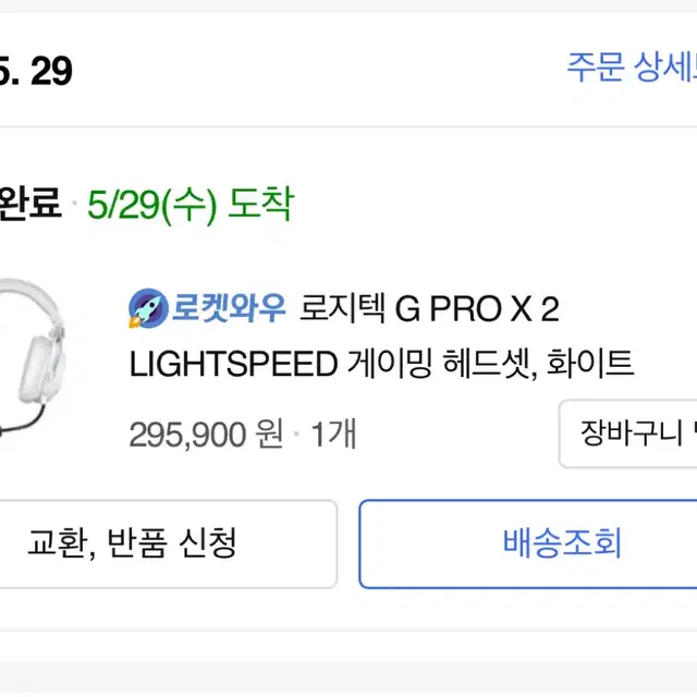 로지텍 G PRO X 2 LIGHTSPEED 게이밍 헤드셋 화이트