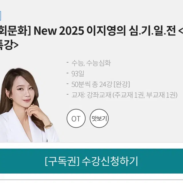 새책 2025 사회문화 도표특강 이지영 심기일전set