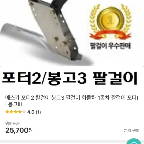 예스카 포터2 봉고3 팔걸이 포터II 봉고III