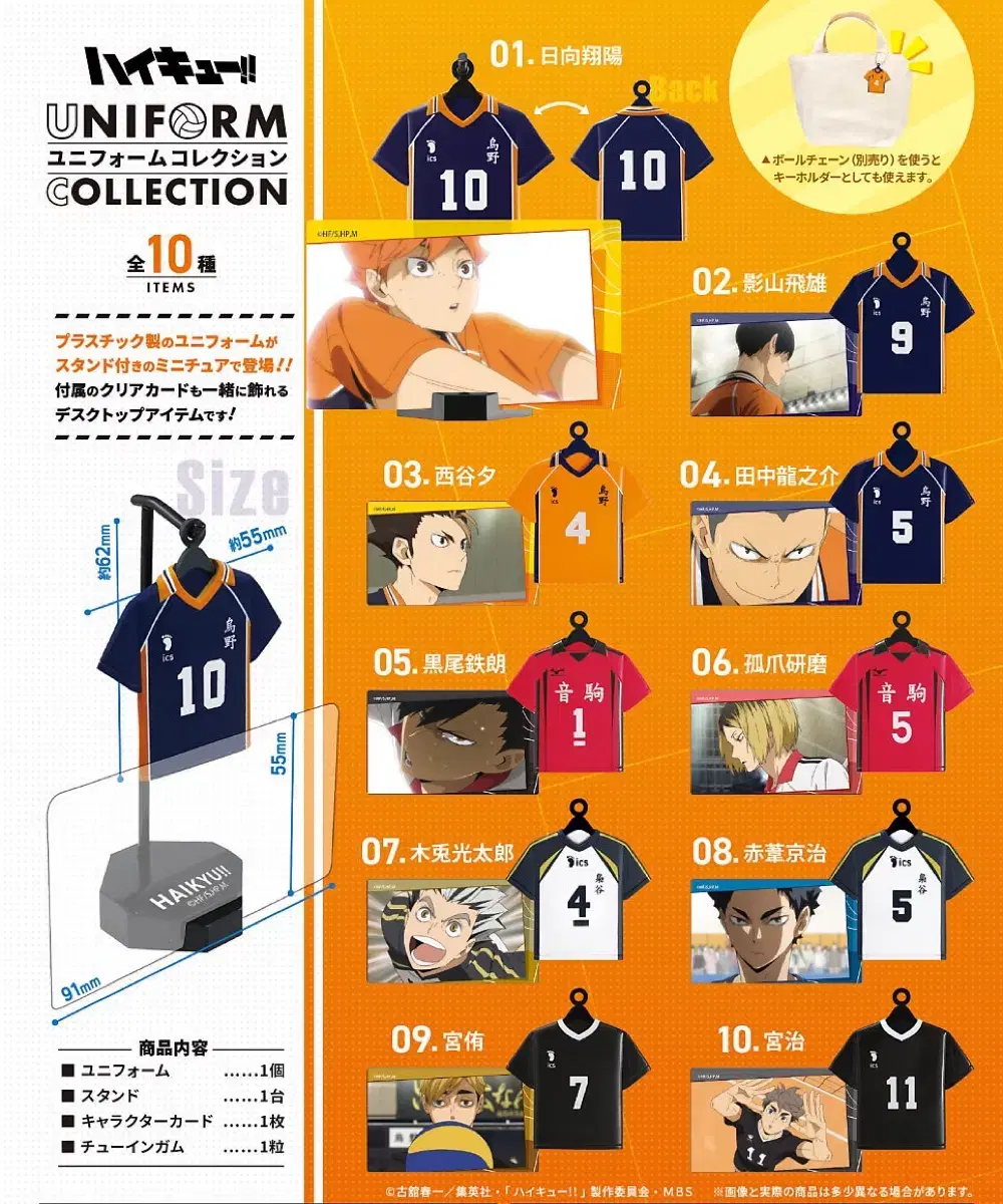 Haikyuu Uniform Collection