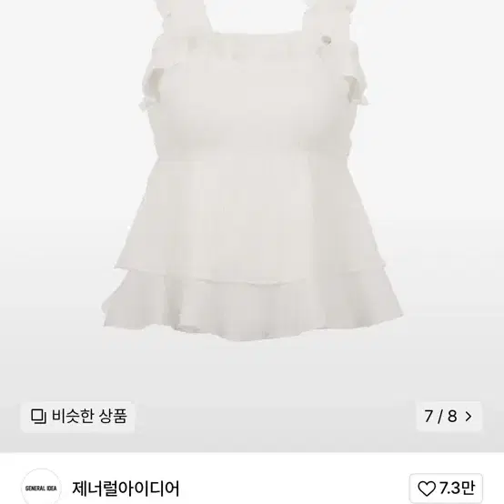 제너럴아이디어 러플 밴딩 슬리브리스