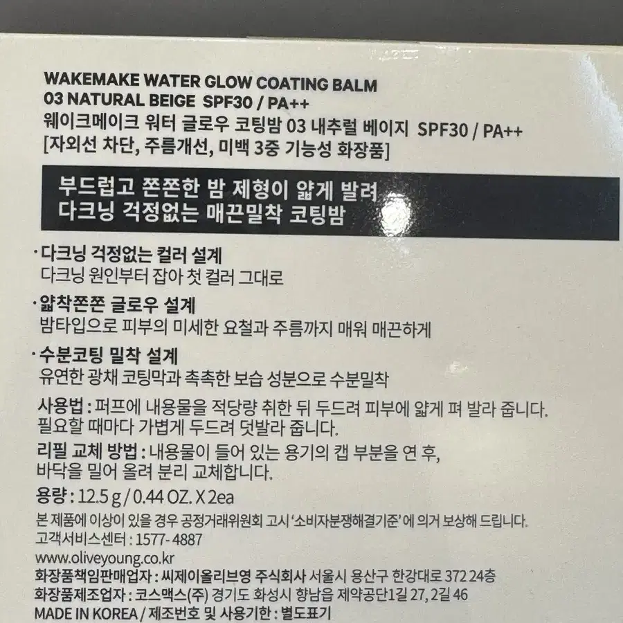 웨이크메이크 워터글로우 코팅밤 미개봉 새상품 리필포함 2호 3호