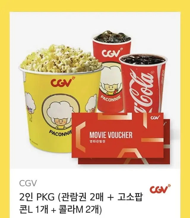 Cgv 2인 패키지PKG (관람권 2매+ 고소팝 콘L 1개 + 콜라M)