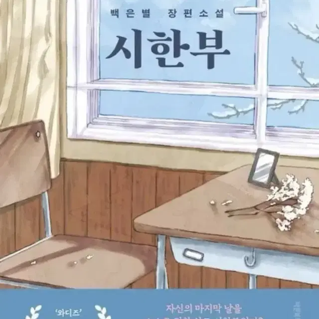 시한부 책 양도 판매