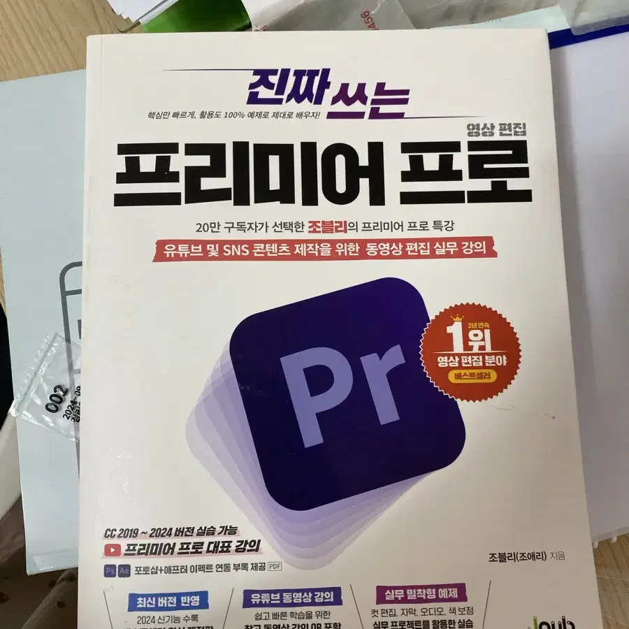 프리미어프로 책 새상품