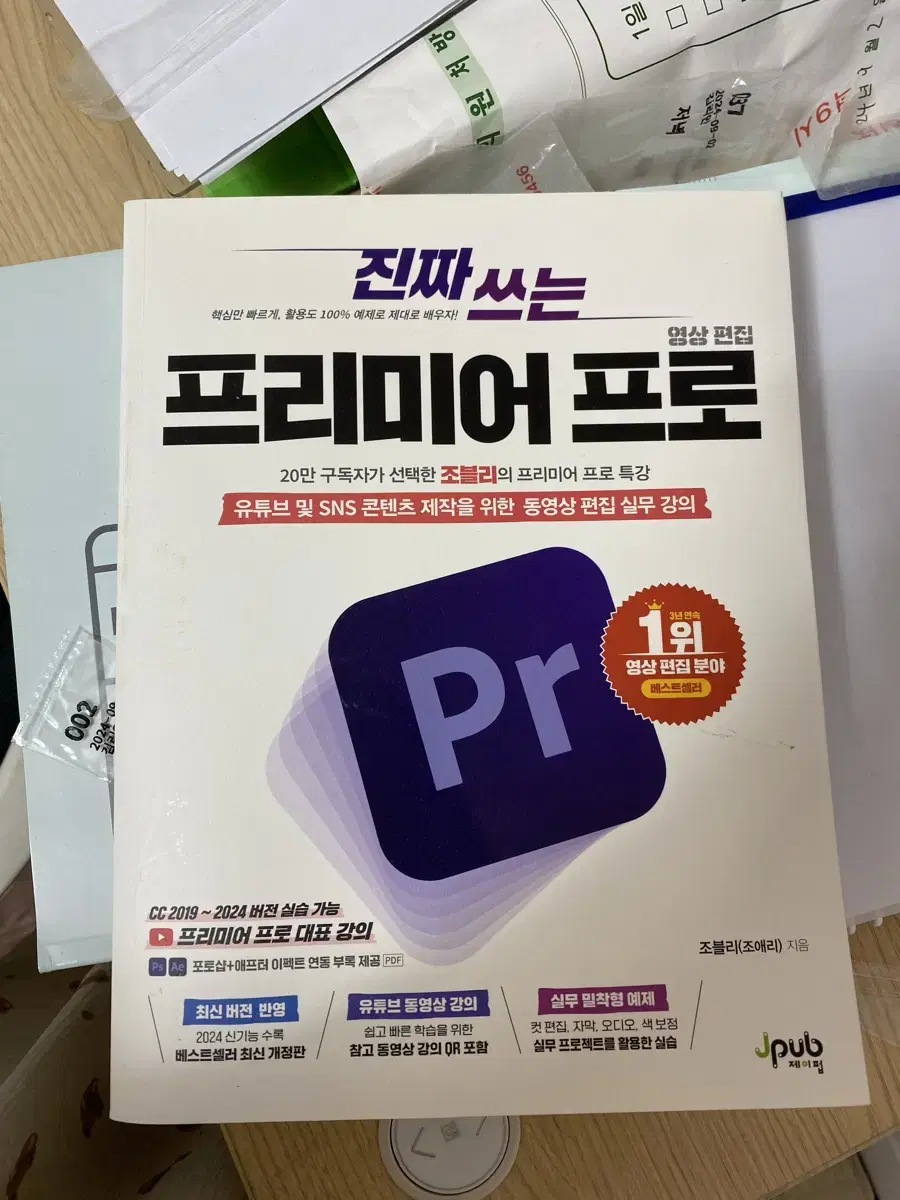 프리미어프로 책 새상품