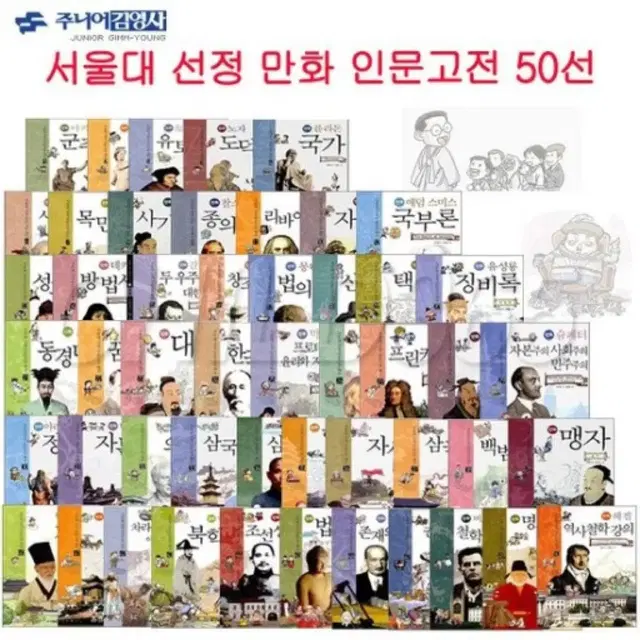 서울대 선정 인문고전 50선 만화책 싸게 팝니다