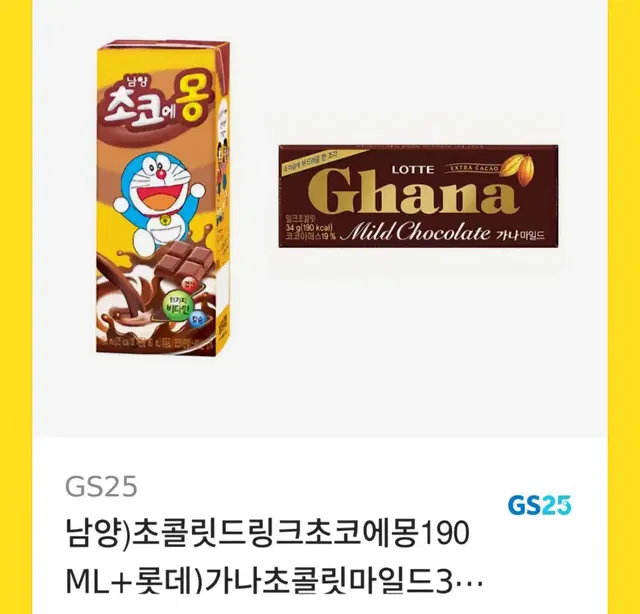 스윗세트 남양 초콜릿드링크초코에몽 + 롯데 가나초콜릿 GS25 상품권