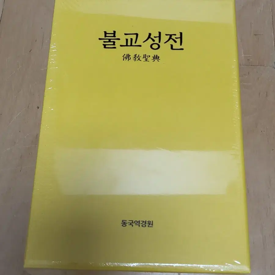 동국역경원 불교성전