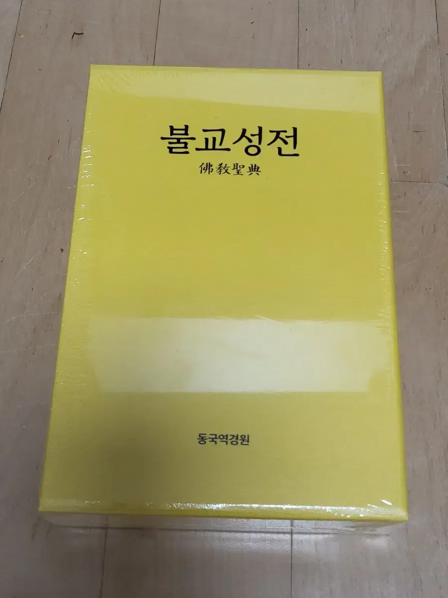 동국역경원 불교성전