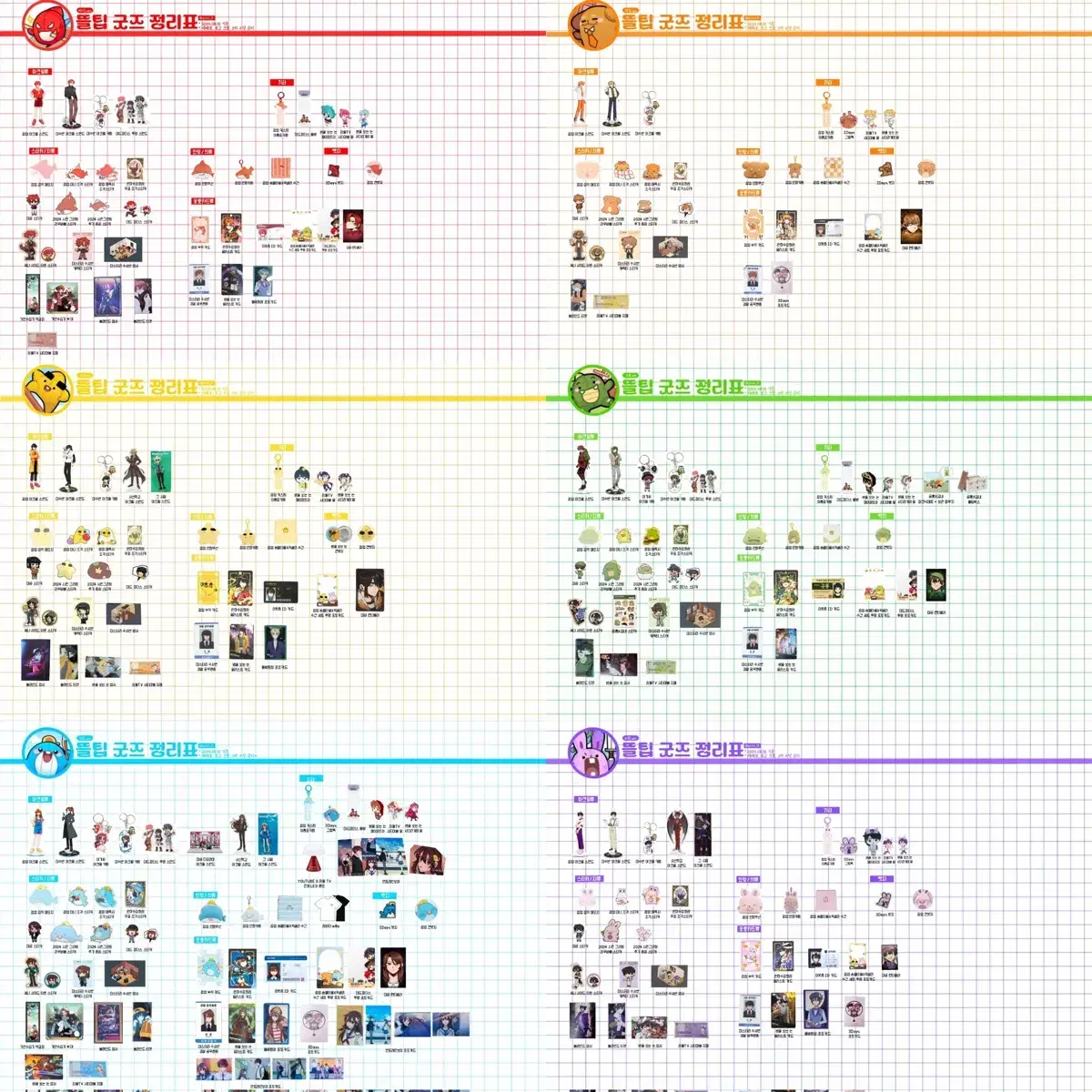 뜰팁 덕개 굿즈 사요