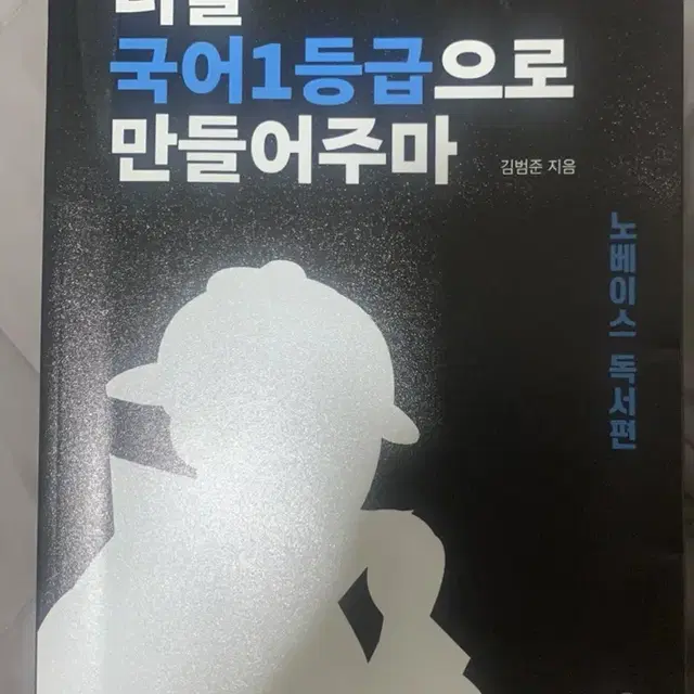 국일만 노베 독서