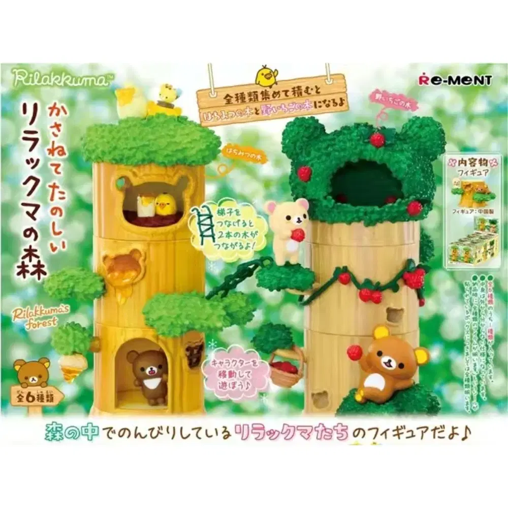 Rement Rilakkuma Forest Tree Bear Village 6-piece set