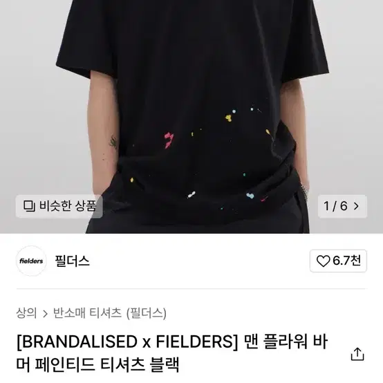 필더스Xbrandalised 페인티드 티셔츠 L 새상품