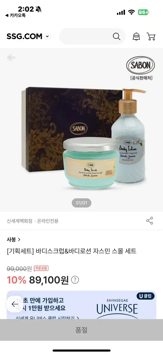 sabon 사봉 바디스크럽&바디로션 자스민 스몰 세트