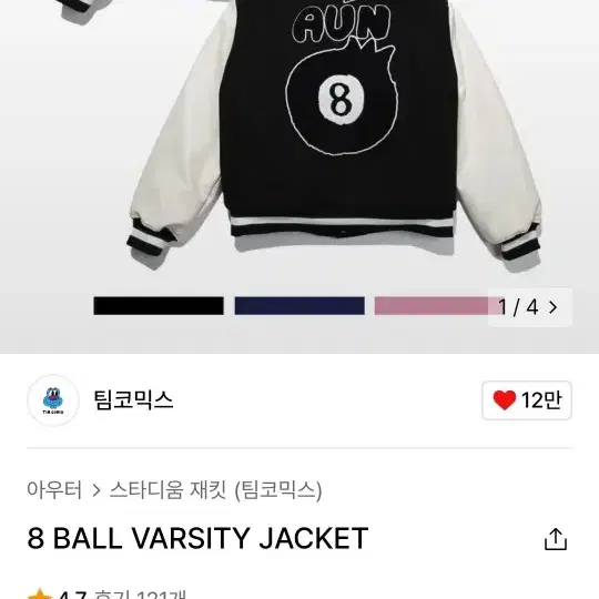 팀코믹스 8ball 바시티 자켓