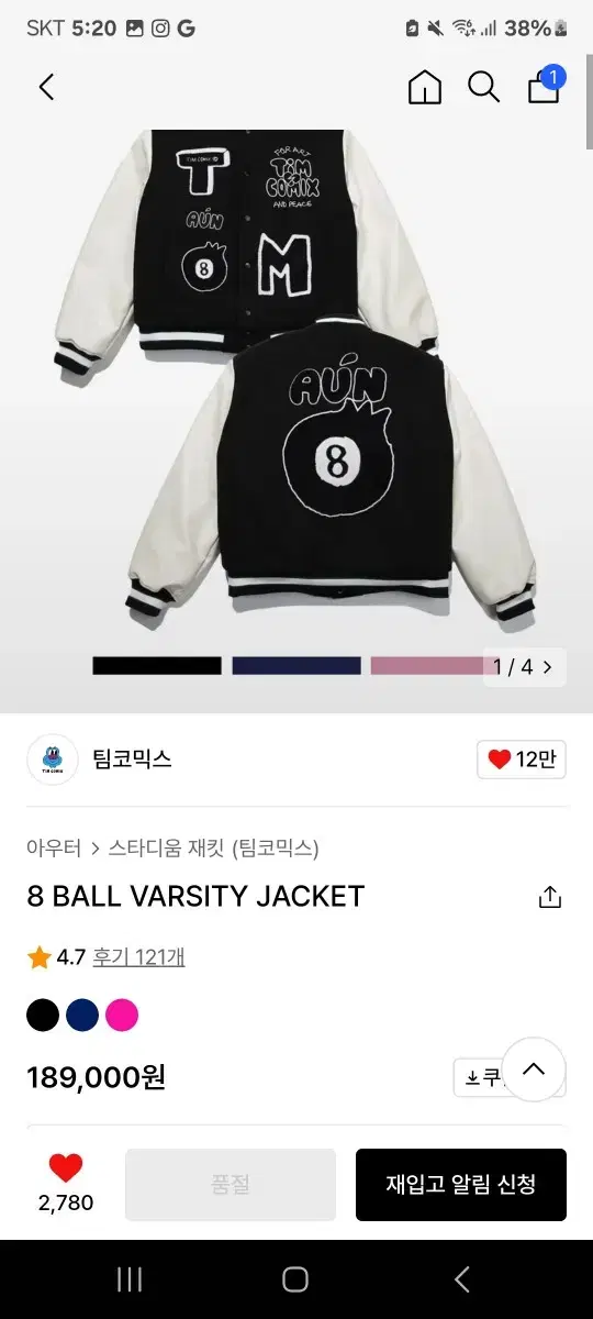 팀코믹스 8ball 바시티 자켓