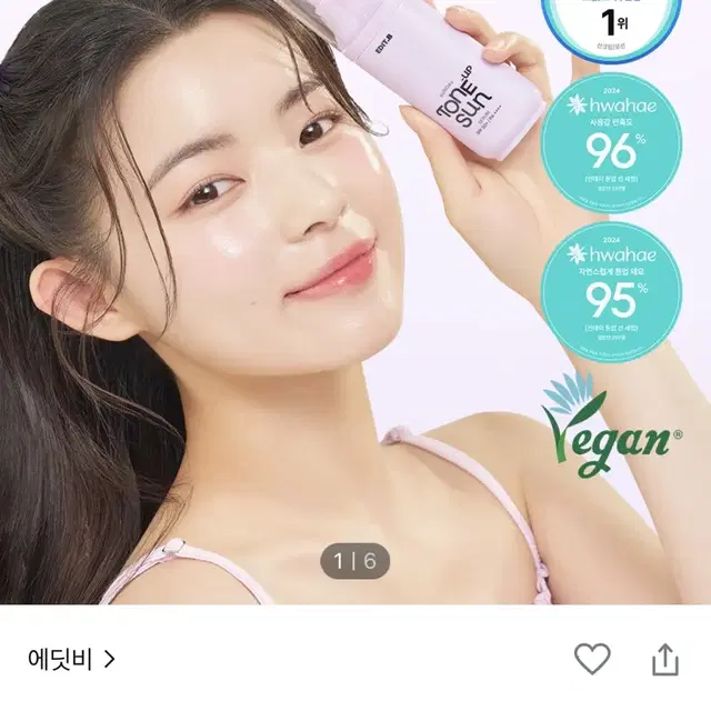 에딧비 선데이 톤업 선세럼 55ml