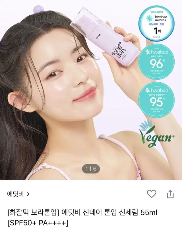 에딧비 선데이 톤업 선세럼 55ml