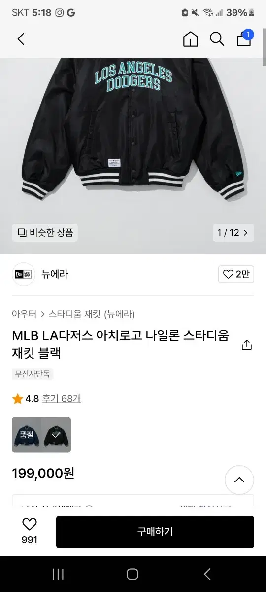 뉴에라 la다져스 나일론 자켓