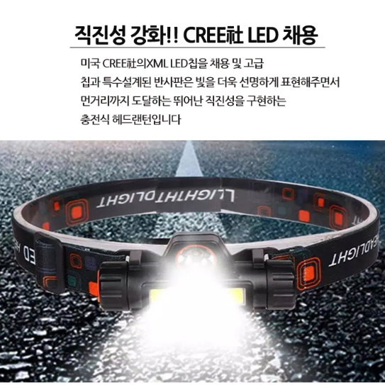 [새상품] 충전식 헤드랜턴 직진성 광폭 UP LED