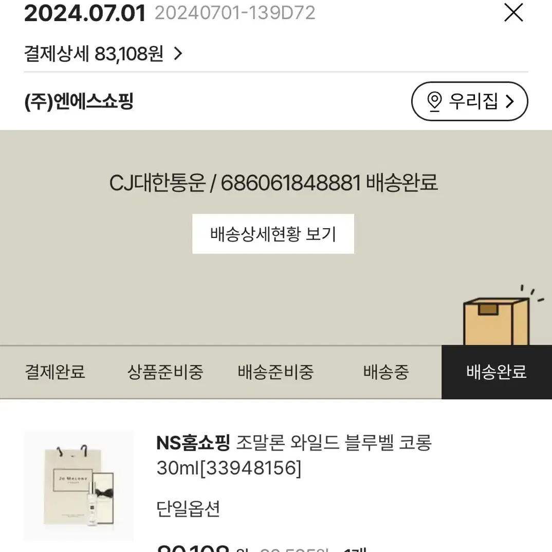 조말론 와일드 블루벨 코롱 30ml 향수