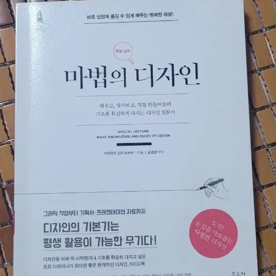 마법의 디자인 사카모토 신지