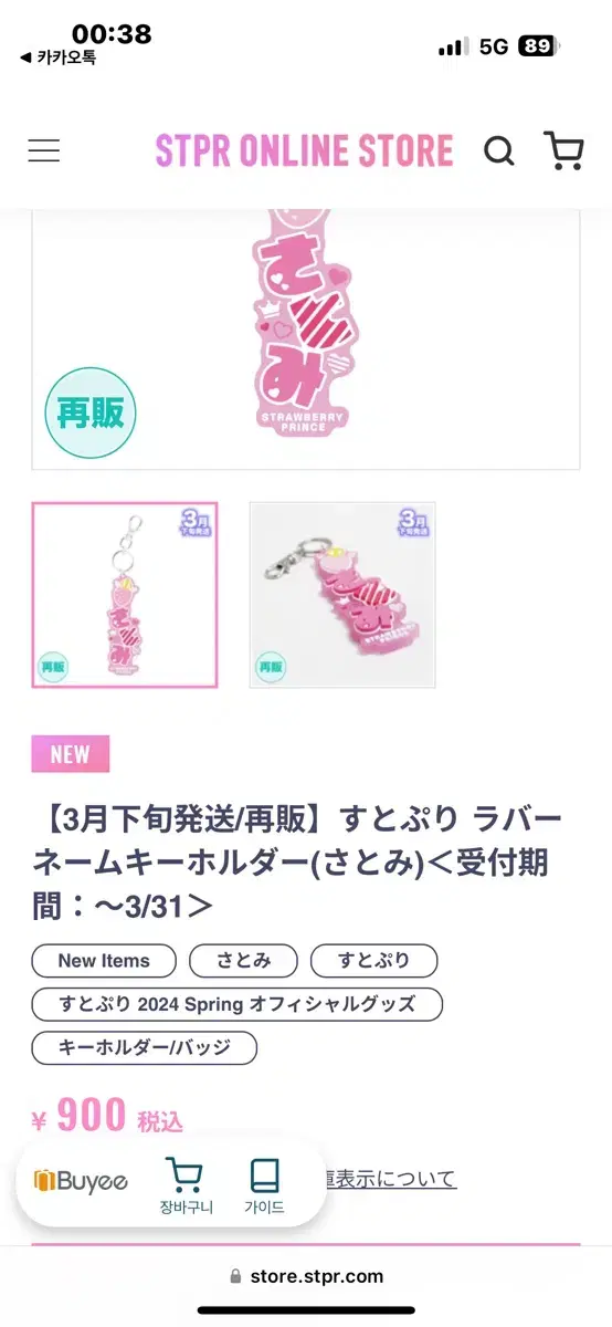 Satomi Stofuri nametag Sell!