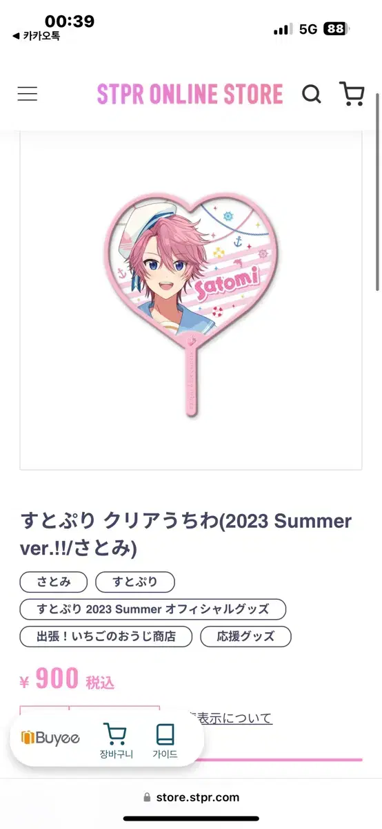 Satomi Stoppuri fan wuchiwa for sale!