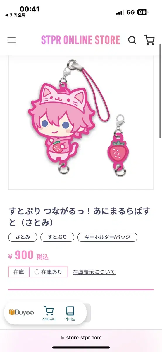 Stoppuri Satomi Keyring