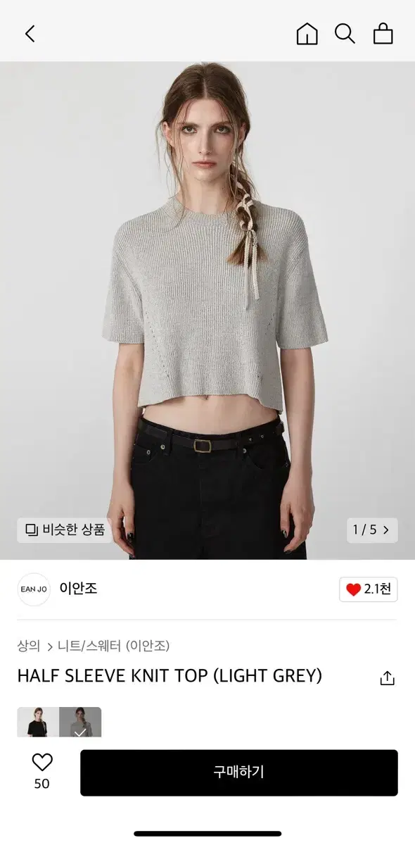 이안조 HALF SLEEVE KNIT TOP (LIGHT GREY)