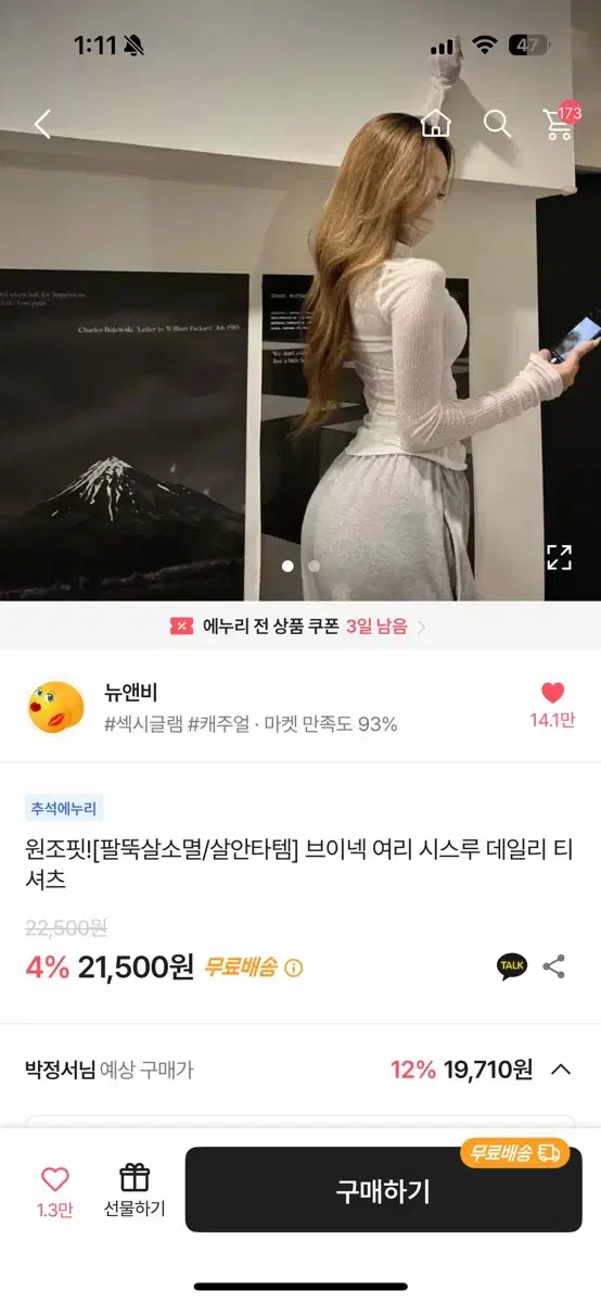 에이블리 뉴앤비 브이넥 여리 시스루 데일리 티셔츠 화이트