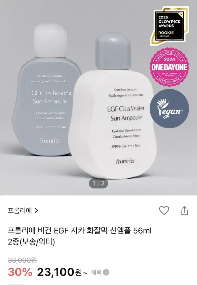 프롬리에 비건 EGF 시카 보송 썬앰플 56ml