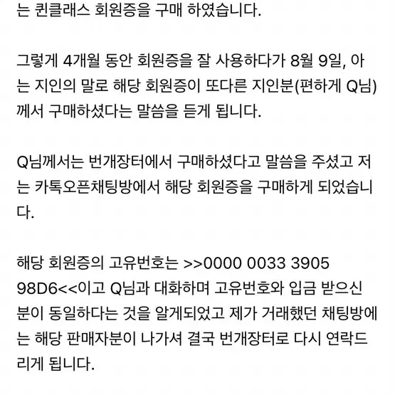 피해방지용 공동계 글) 프리채널 프리파라 회원증 공동계 B타입 고랭크