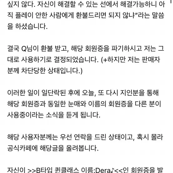 피해방지용 공동계 글) 프리채널 프리파라 회원증 공동계 B타입 고랭크