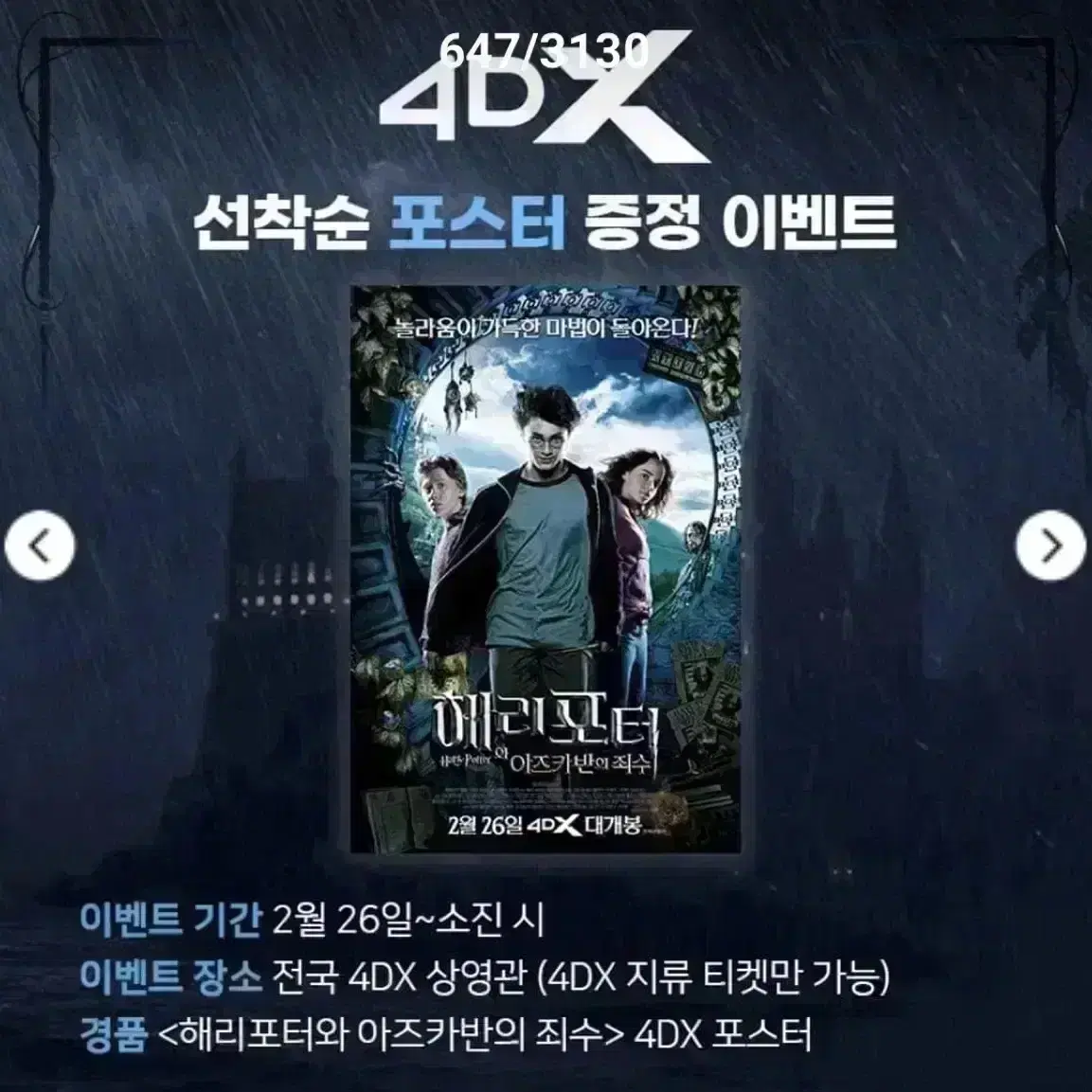 해리포터와 아즈카반의 죄수 4DX 포스터 CGV 특전 대국전 대형 포스터